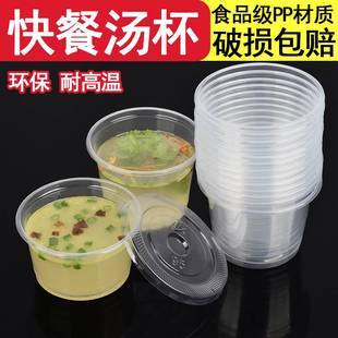 一次性汤杯250ml300ml外卖打包汤碗快餐例汤小菜酱料带盖塑料晶柏