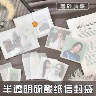 ins半透硫酸纸信封袋出卡打包教师节手账素材纸包装袋信封袋