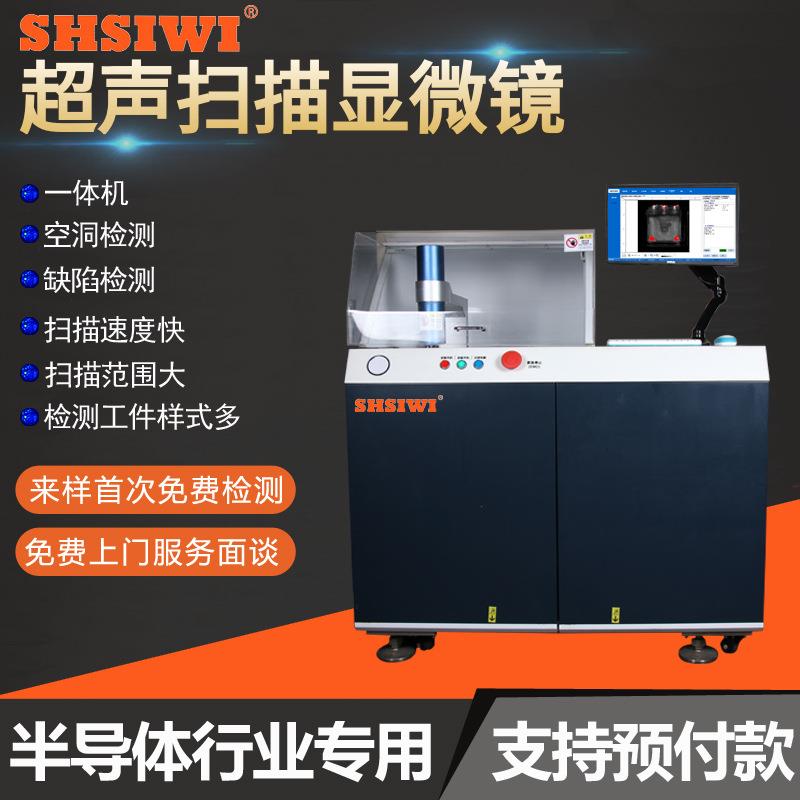 超声扫描显微镜一体机YTS100水浸C扫半导体器件芯片粘接检测仪