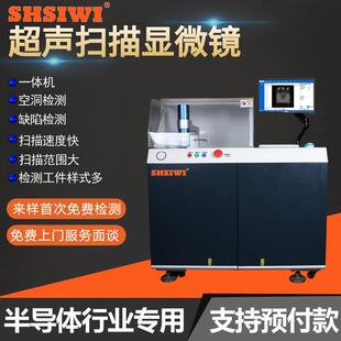超声扫描显微镜一体机YTS100水浸C扫半导体器件芯片粘接检测仪