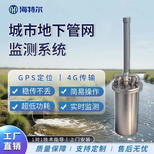 地下管网水质监测系统余氯PH浊度智能多参数在线部署方案