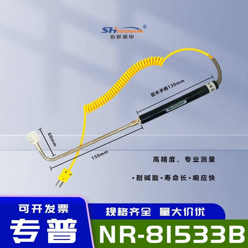 手持式热电偶90°弯型探头式NR-81533B固体表面测温耐温-50-300°