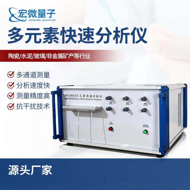 多元素快速分析仪智能硅酸盐化学成分分析仪陶瓷耐火材料多元素测