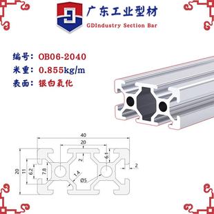 工业铝型材欧标2040铝合金铝材20*40方管框架流水自动化设备配件