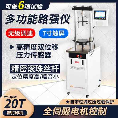 多功能路面材料强度试验仪20吨数显路强仪主机材料强度综合测试仪
