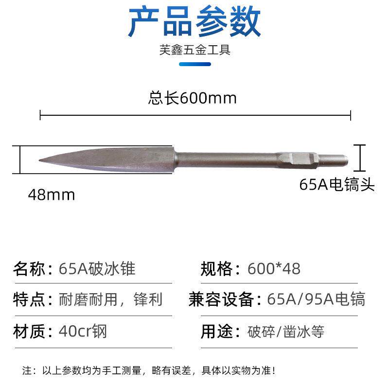 65A大电镐凿冰锥大油镐用打孔钻头破冰锥安装破碎打孔加长镐头