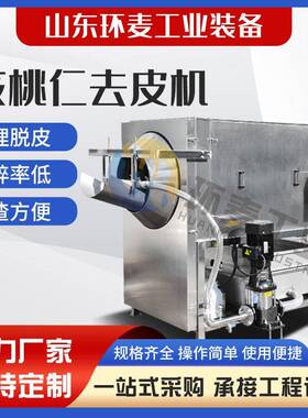 核桃仁脱皮清洗机巴旦木松子仁坚果专用脱皮机小型核桃仁去皮机