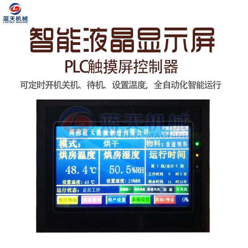 空气能玛咖烘干机 热风循环玛卡烘干箱 黑玛咖片除湿烘干一体设备