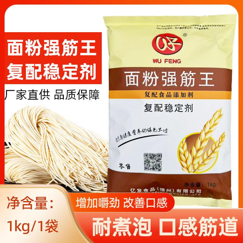 五丰面粉强筋王食品级亿发增筋剂面条饺子皮馒头花卷面制品改良剂