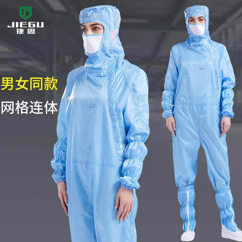 防静电连身服百级无尘服洁净车间工作服全身防护衣网格净化服男女