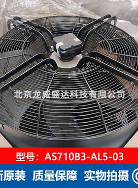 AS710B-AL5-0800W全新原装泛仕达风机冷凝风扇