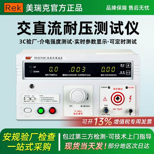 美瑞克交直流耐压测试仪RK2672AM耐压仪介电强度高压机3C认证验厂