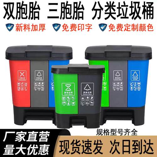 分类垃圾桶家用双胞胎加厚带盖厨房三分类户外塑料脚踏式双桶