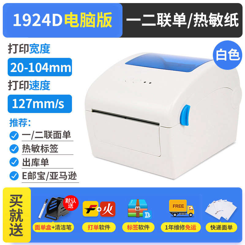 面电子蓝牙单机博热敏纸快递小型佳gp1324d单打印机标签不干打