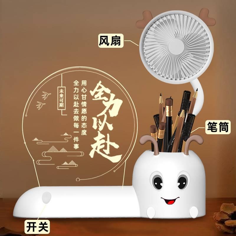 风扇笔筒小夜灯创意励志摆件学生奖品礼品送老师教师节开学礼物