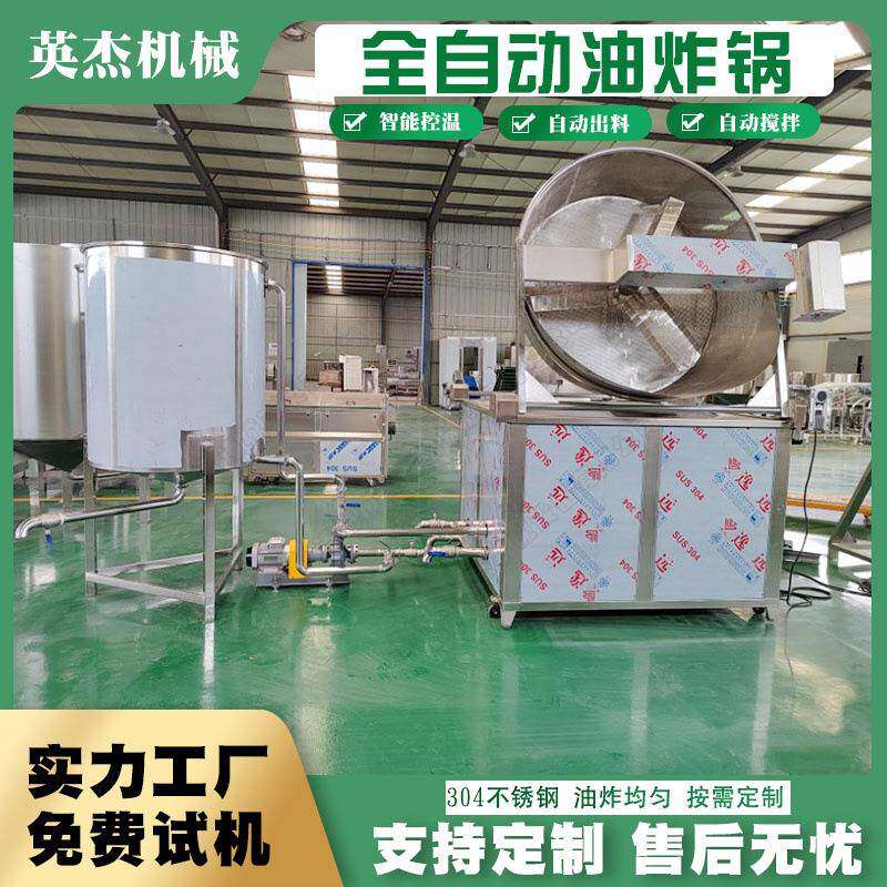 不锈钢小鱼仔油炸设备全自动薯条油炸锅花生米油炸设备