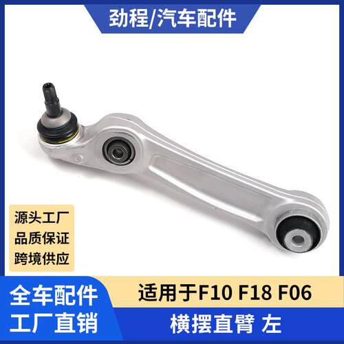 适用于宝马F10 F18 F06横摆直臂 左直臂控制臂铝摆臂