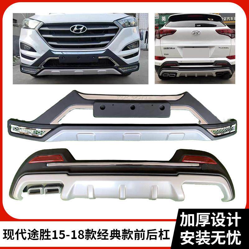 适用于 于15-22款北京现代新TUCSON前后保险杆18TUCSON前后杠改装