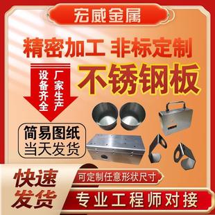 304不锈钢板定制铁板铝铜板激光切割加工折弯焊接外壳钣金件定做