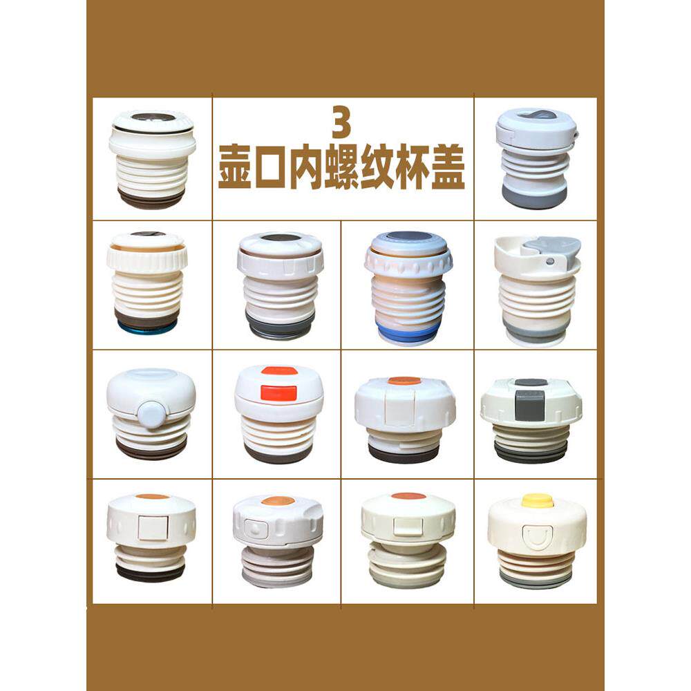 保温杯内盖内螺纹配件通用壶盖内塞杯子盖子不锈钢旅游壶按钮开关