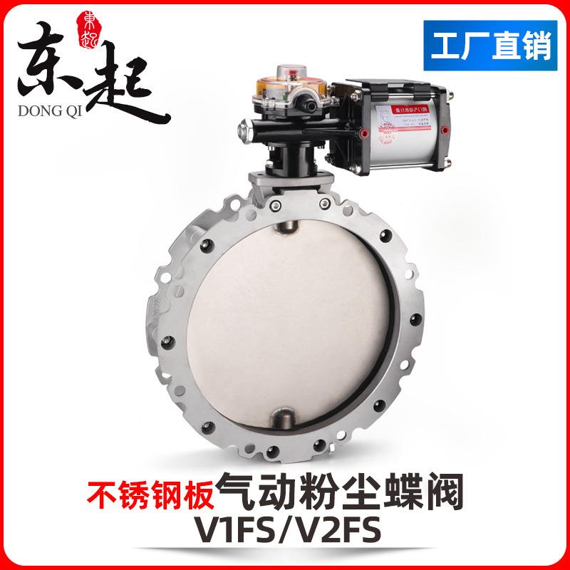气动不锈钢粉尘蝶阀V2FS双/单法兰DN100粉体水泥搅拌铝合金V1FS