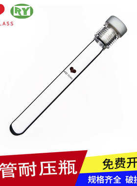禾汽实力厂家高硼硅3.3厚壁耐压瓶长管26-46mm螺纹口耐压管细口瓶