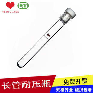 禾汽实力厂家高硼硅3.3厚壁耐压瓶长管26-46mm螺纹口耐压管细口瓶
