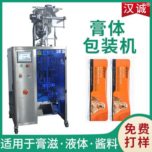 益生菌膏体小袋包装机宠物营养膏自动灌装机排毛膏膏状包装机