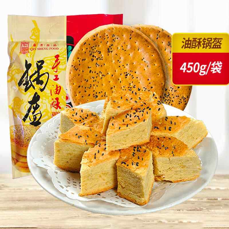 陕西西安特产手工油酥锅盔真空袋装开袋即食传统老锅盔馍特色小吃