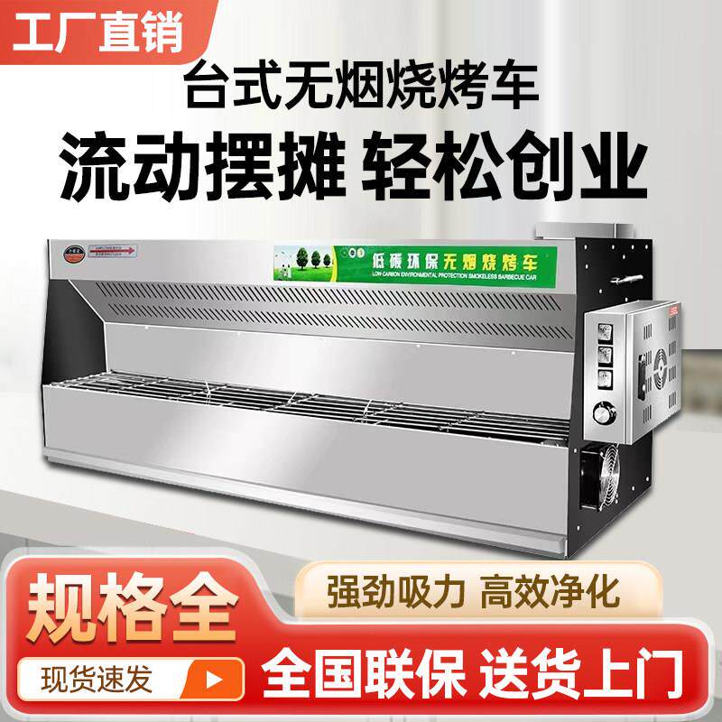 三轮车摆摊烧烤车台式户外夜市地摊移动净化器一体无烟环保烧烤车