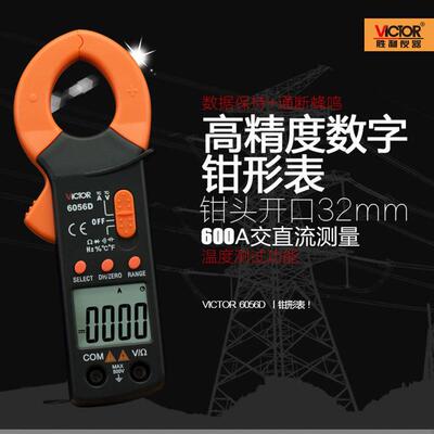 胜利数字钳形表VC6056D交直流钳形表 钳形电流表高精度钳形万用表