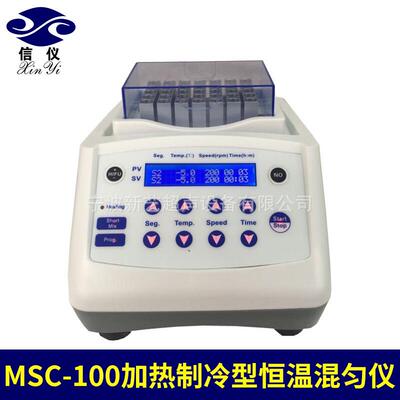 MSC-100恒温混匀仪安心可靠振荡型恒温金属浴