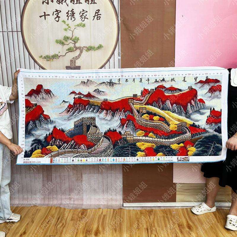 万里长城十字绣成品不带框纯手工已绣好2025新款线绣客厅高端山水