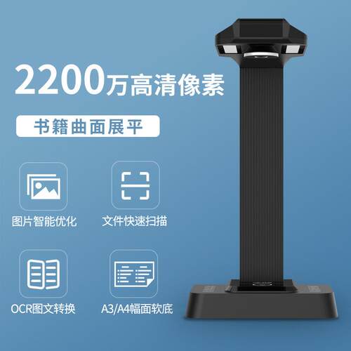 科密 GP1900AF 高拍仪 2200万像素 可在线升级A3扫描仪 OCR识别