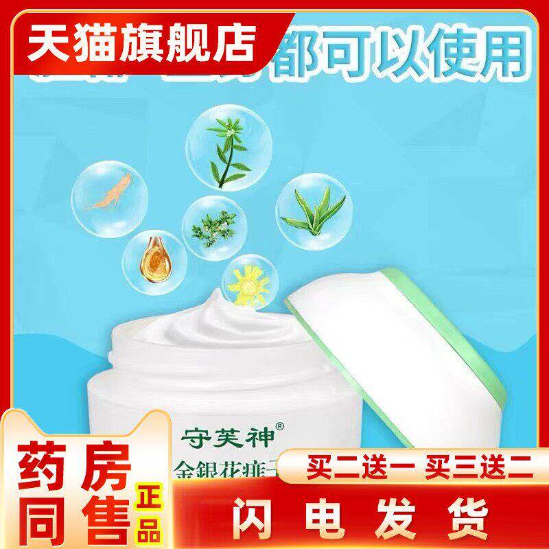守芙神金银花抑菌霜可搭配湿红疹热痱抑菌护肤清热清凉抑菌乳膏
