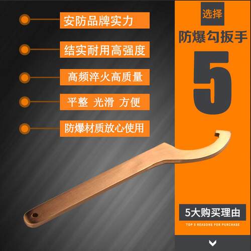 防爆勾扳手月牙勾扳手铝铜铍青铜无火花侧面孔钩扳手圆螺母扳手g