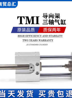 润岛气动TMICL带导向支架三轴三杆气缸TMICM16X20X25X50X75X100S