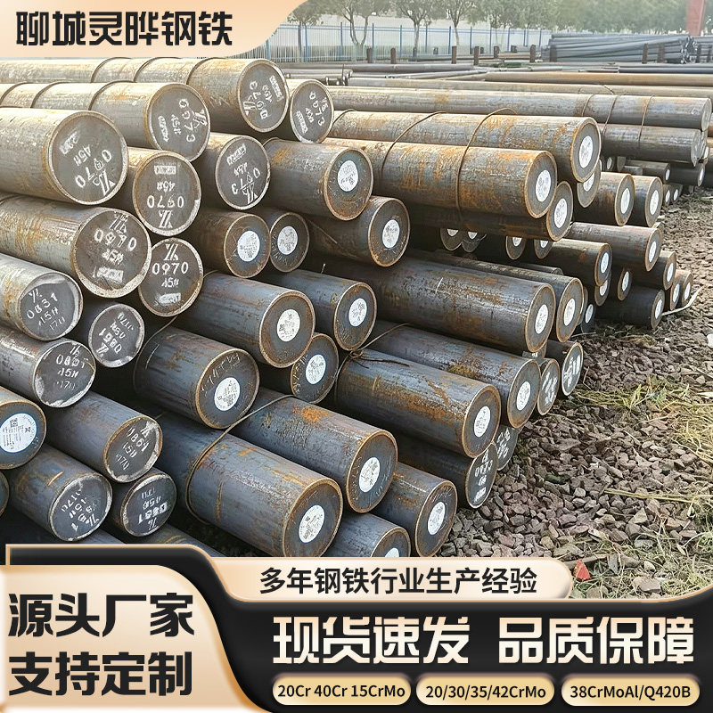 40Cr圆钢20Cr42crmo实心圆棒20CrNiMoA/40CrNiMoA合金钢棒可零切