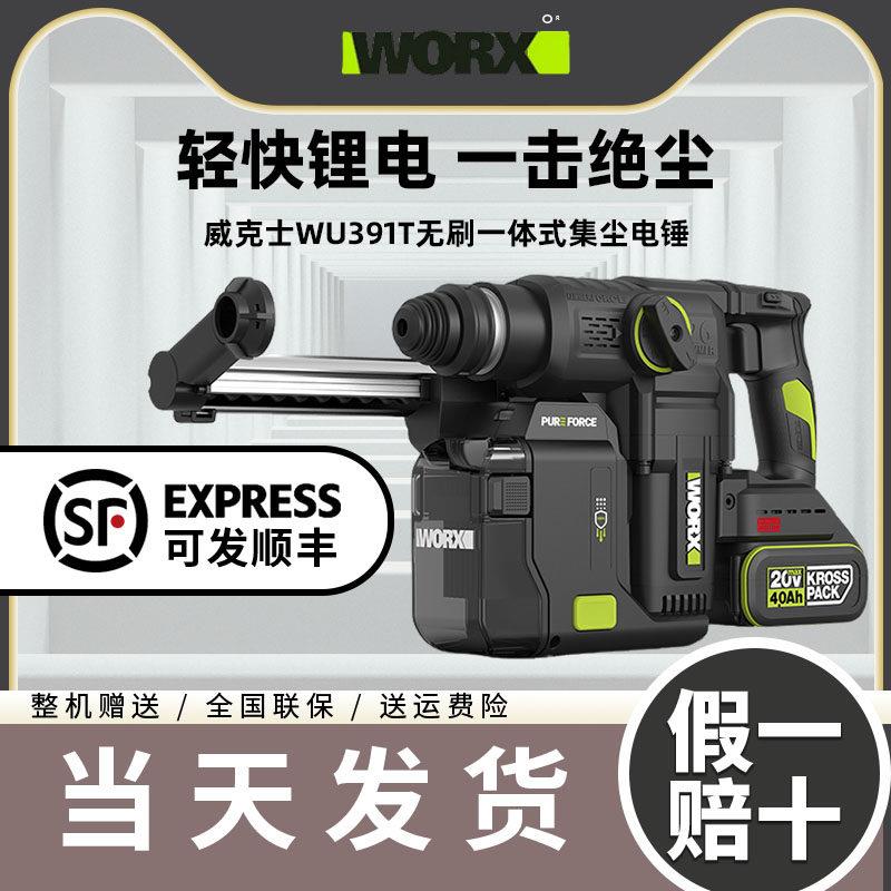 威克士集尘重锤WU391T锂电电锤钻冲击钻两用电钻电镐大功率打混凝