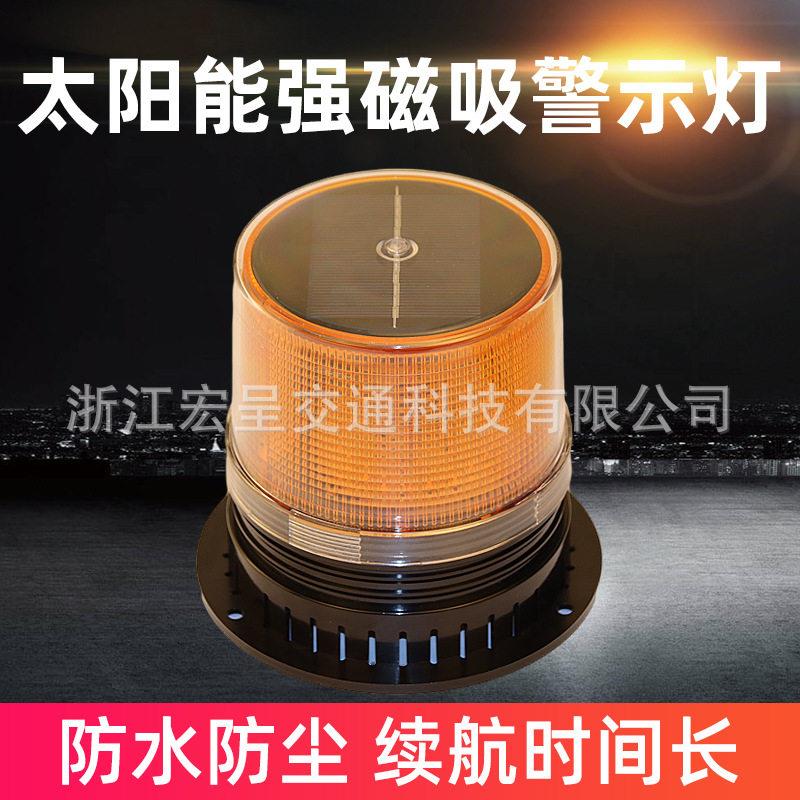 夜间太阳能警示爆闪灯带声音磁吸式LED车载报警灯船用闪光信号灯