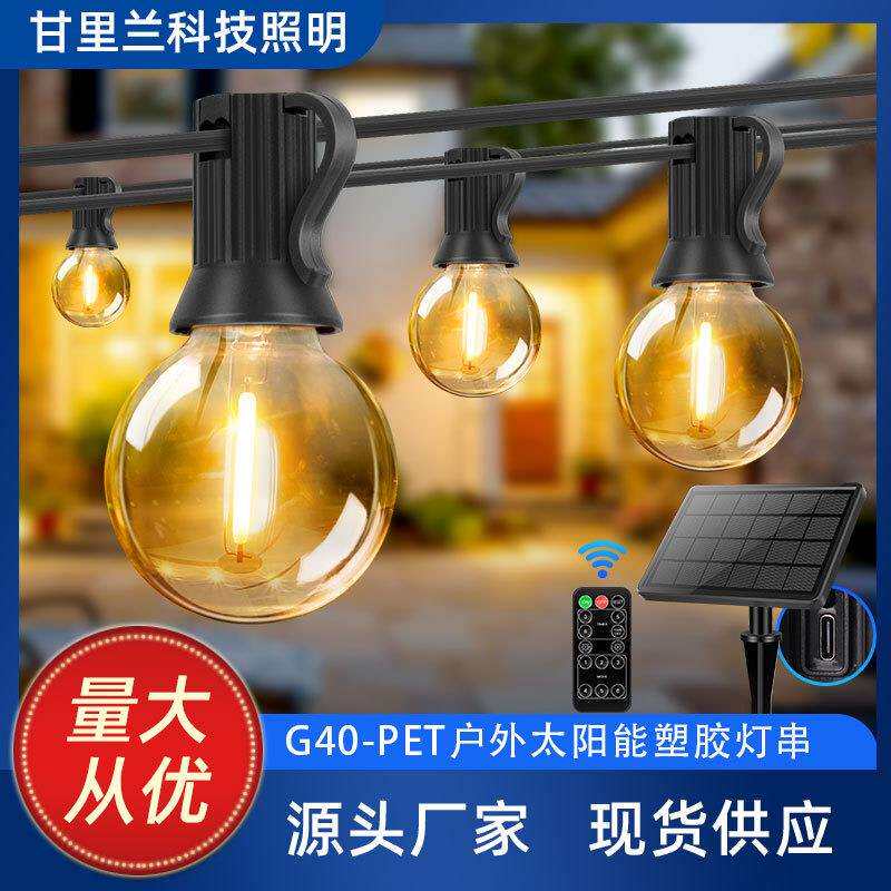 G40太阳能led灯串户外防水防碎露营装饰天台花园庭院USB充电灯串