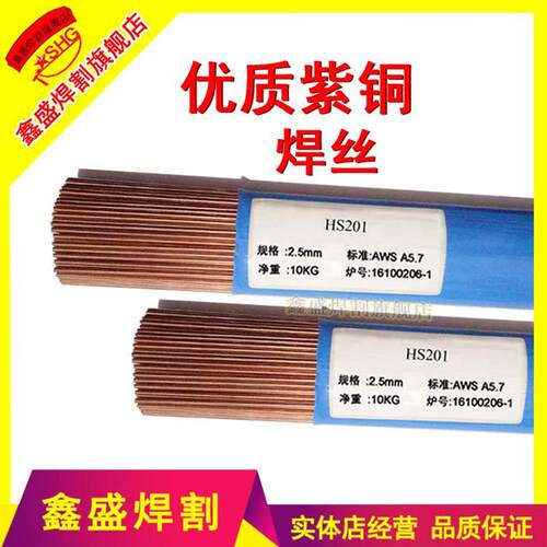 HS201纯铜/红铜/紫铜焊丝/氩弧焊丝/紫铜焊条1.6/2.0/2.5/3.0/4.0