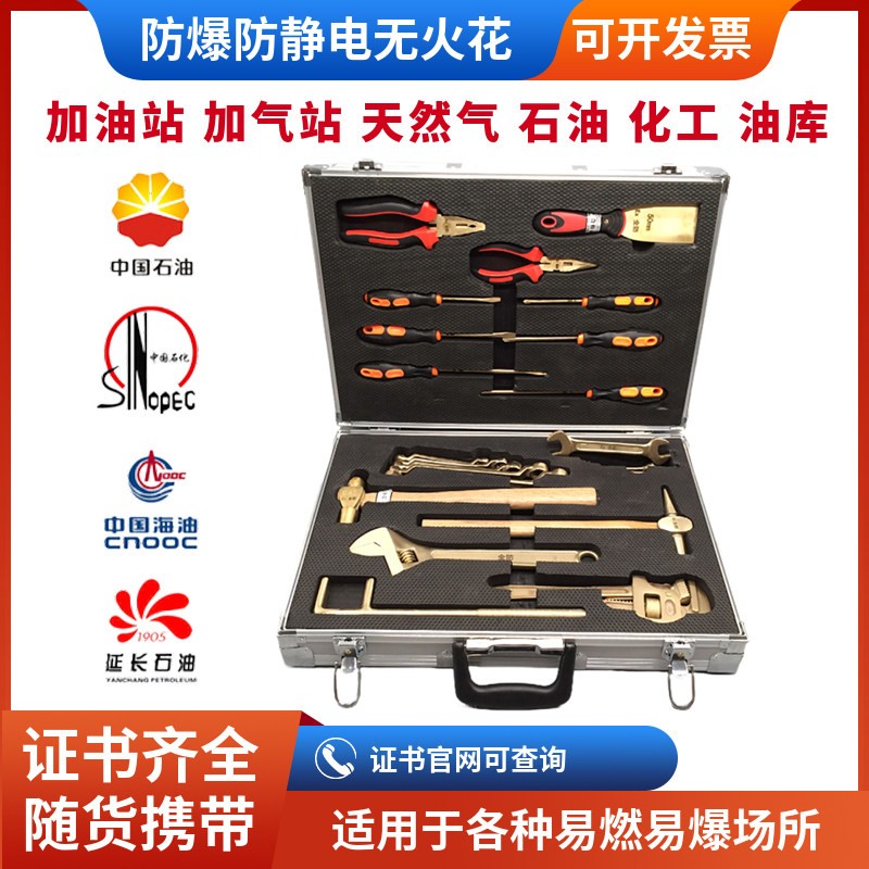 佳方防爆工具组合套装铜制防静电扳手适用易燃易爆场所多件组合