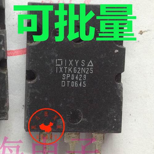 原装拆机 IXTK62N25 62n25 大功率场效应管（62A250V）TO-3PAI