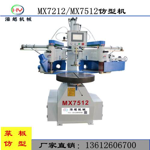 MX7212自动仿型机MXMX7512仿型机厂家直销