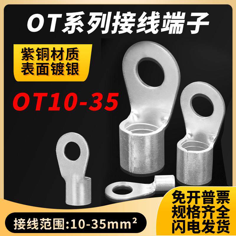 OT紫铜冷压端子OT10平方/16/25/35平方 O型接线端子RNB圆形裸端头