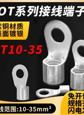 OT紫铜冷压端子OT10平方/16/25/35平方 O型接线端子RNB圆形裸端头