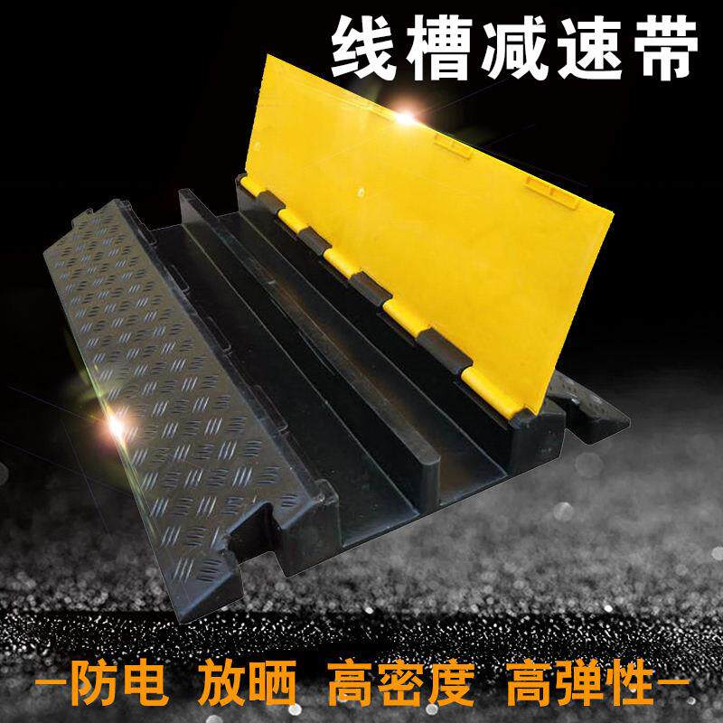 山西线槽减速带橡胶PVC电缆保护槽压线板室内户外地面线槽盖线板