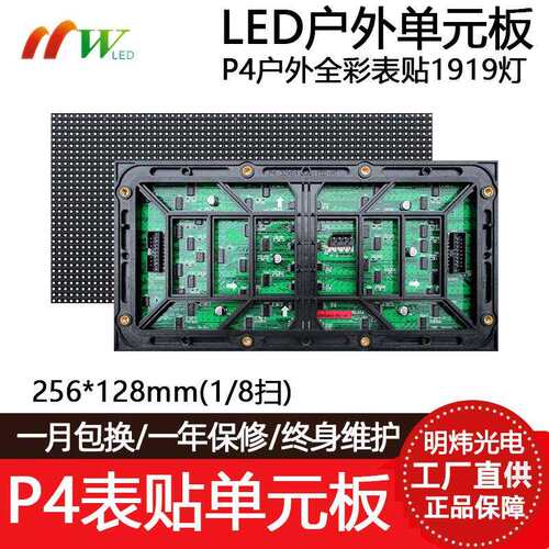 P4户外全彩表贴单元板8扫电子广告屏64*32LED显示屏模组256*128mm
