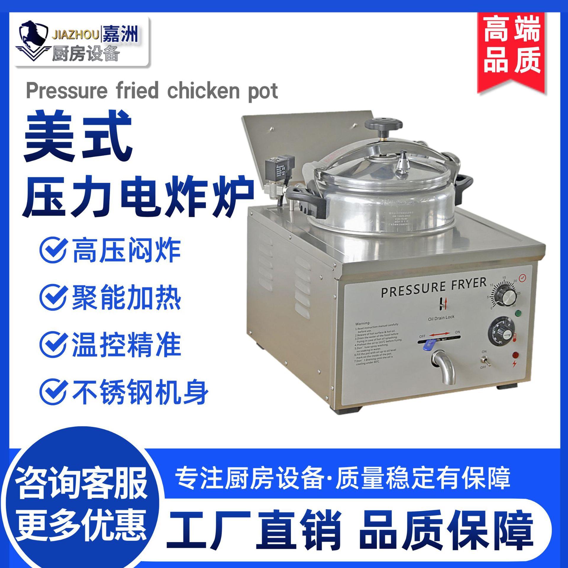 工厂直销美式压力电炸炉商用炸鸡油炸锅跨境高压力电炸锅
